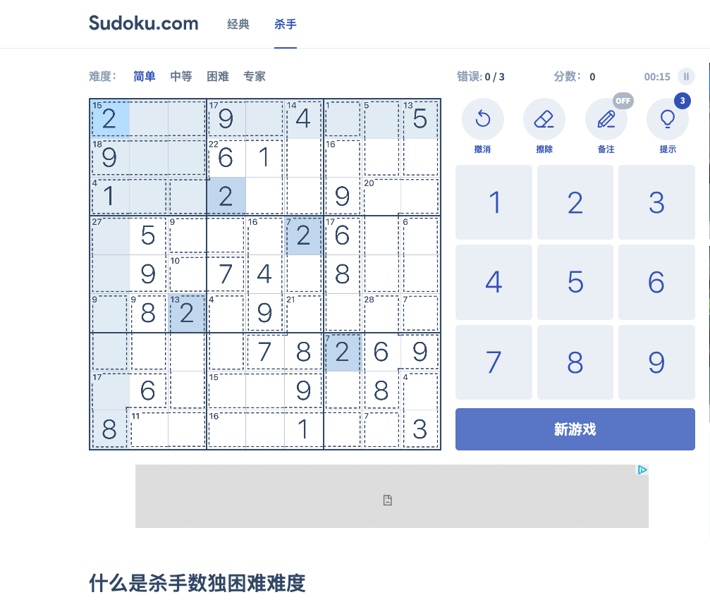 梦幻数独sudoku在线挑战界面 数独游戏玩法总览