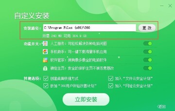 Tris360官方正版安装步骤截图配图