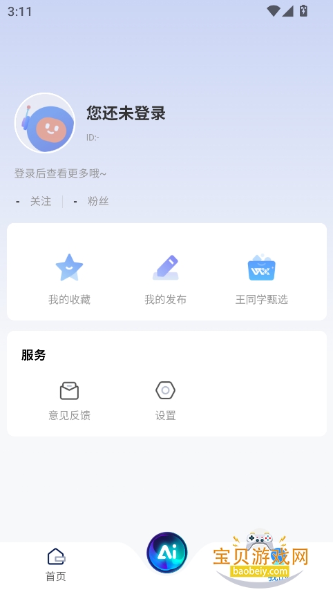 玩点AI官方版下载安装最新版入口界面截图