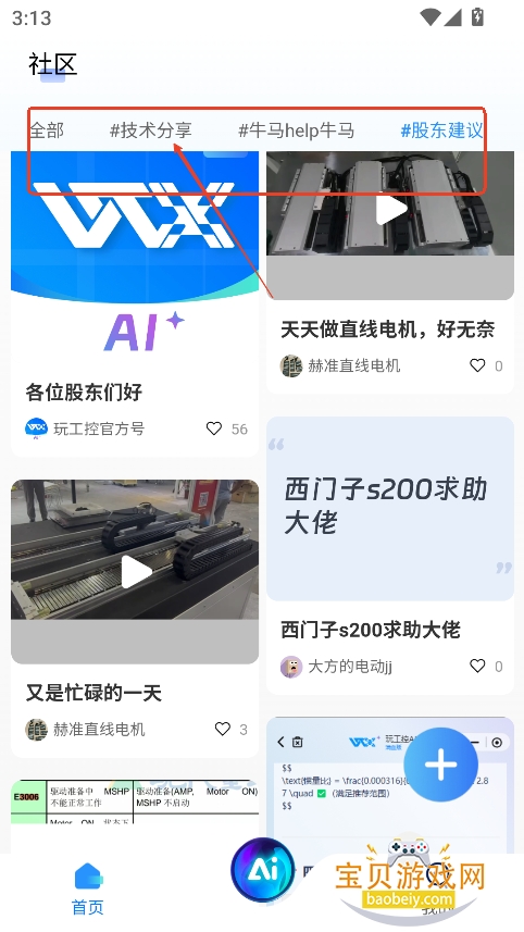 玩点AI官方版安装步骤手机截图