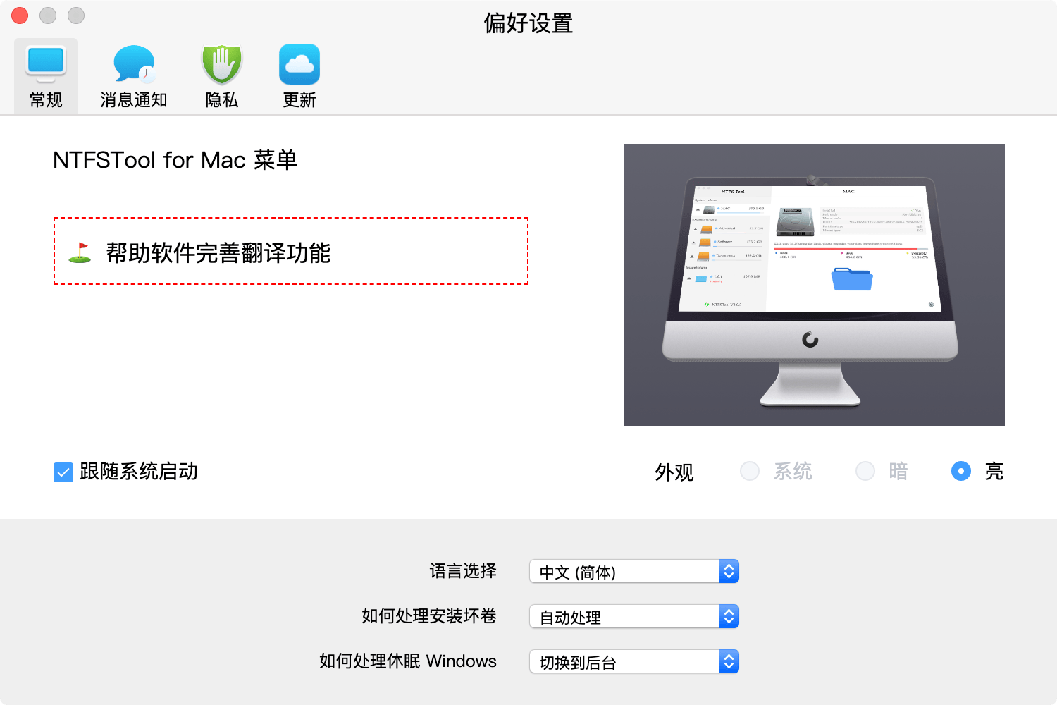 ntfsmac Mac版 开源NTFS/ext分区读写工具 避坑经验分享