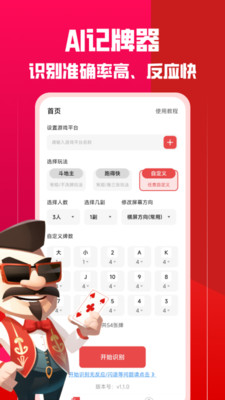 免费记牌器真有AI的记牌器 实测多款免费AI记牌器功能对比
