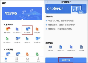 ����OFDתPDF����ת����������ʾ��ͼ