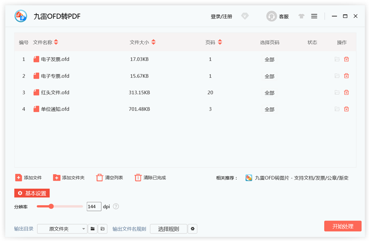 九雷OFD转PDF适用人群和场景配图