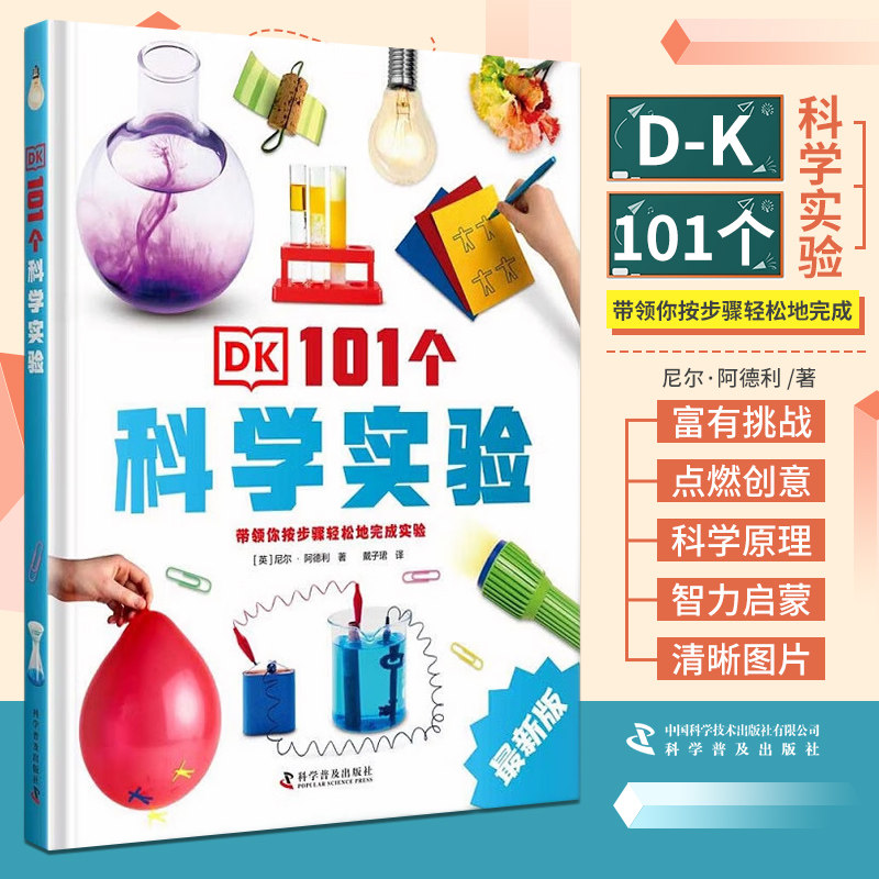 科学天天练练习册和实验工具推荐配图