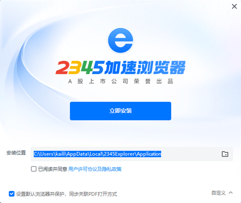 2345浏览器官方下载安装包界面配图