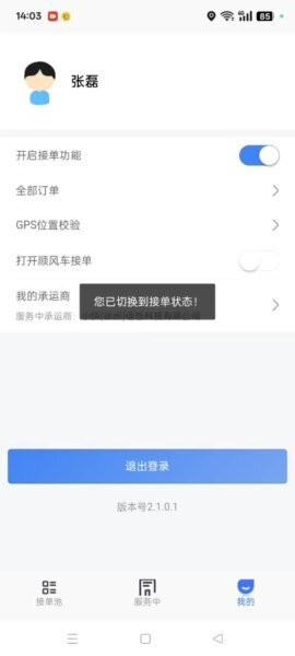 瓜子代驾司机端下载安卓版 手机安装设置界面配图