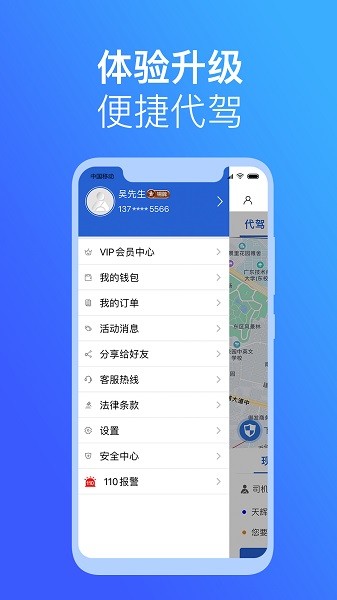 瓜子代驾司机端下载安卓版 接单界面操作配图