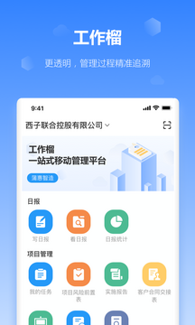 工作榴官方版2026最新版下载安装全流程配图