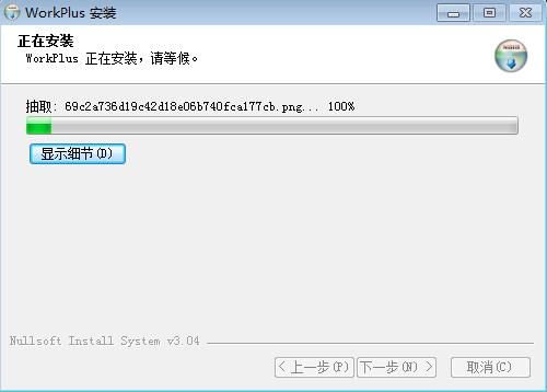 工作榴官方版2026最新版安装失败解决办法配图