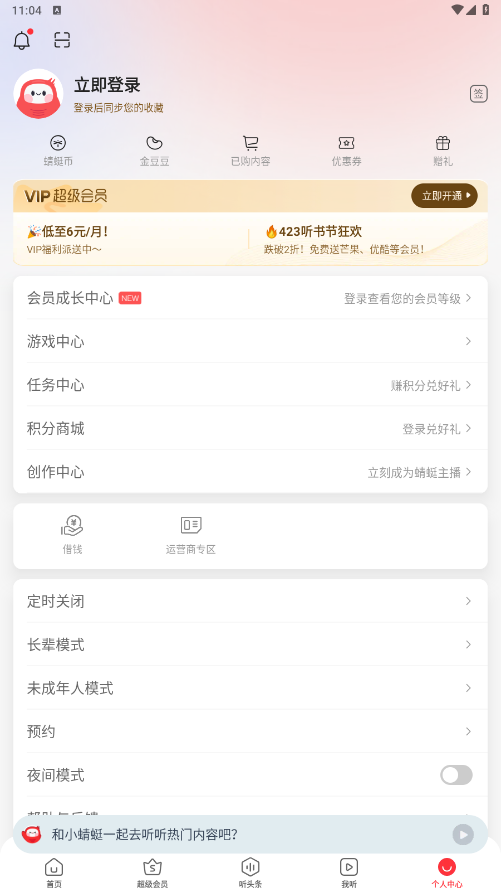 蜻蜓商户app最新版安装注册审核操作截图