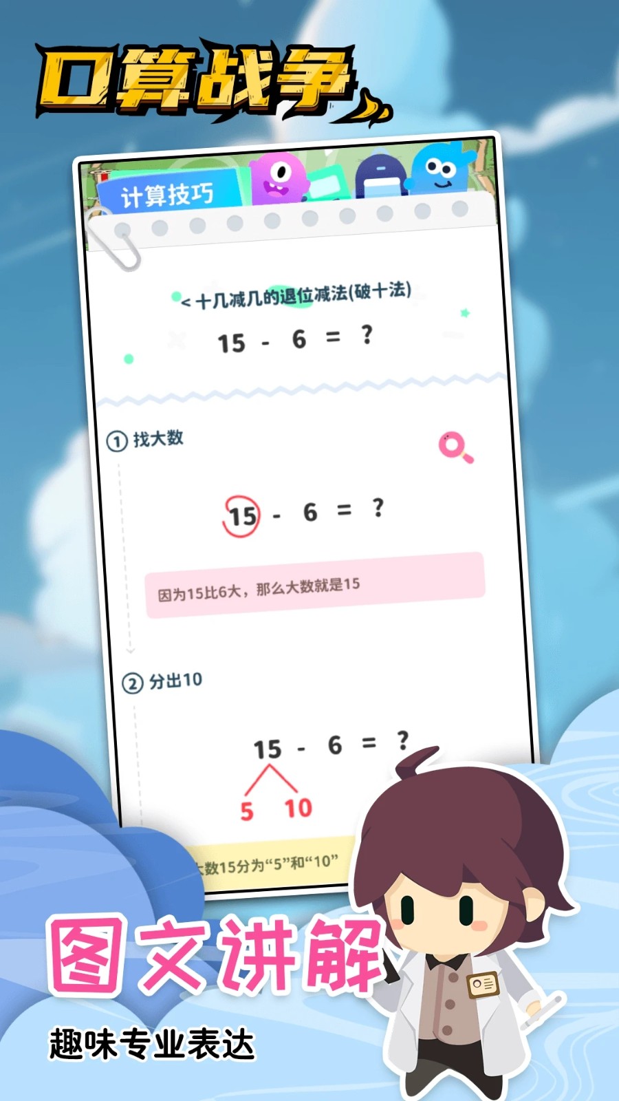 口算战争难度设置与儿童口算练习技巧
