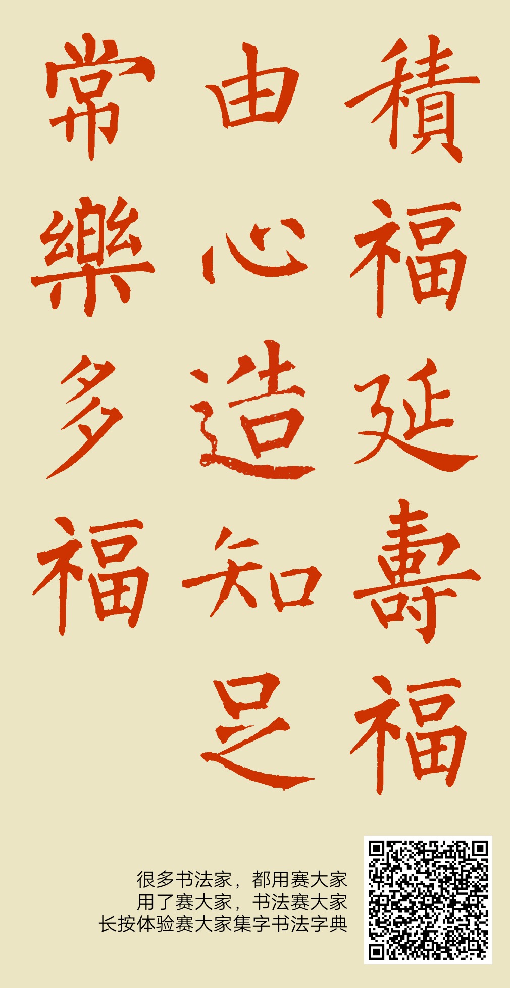 多福成语日常积累方法 吉祥祝福成语盘点