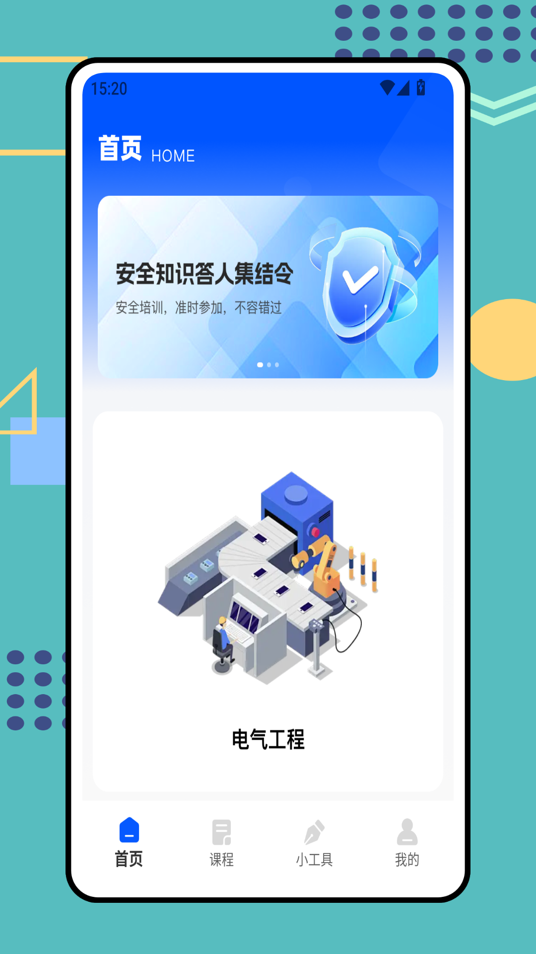 安全知识一点通官方版2026最新版 下载安装界面截图 安全知识学习软件