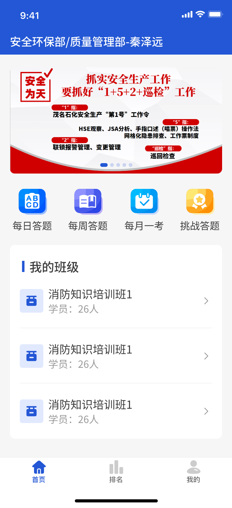 安全知识一点通官方版2026最新版 官方下载页面 安装包获取途径