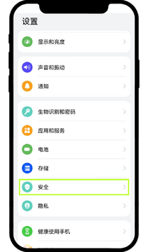 安全知识一点通官方版2026最新版 安卓手机安装步骤 权限设置界面
