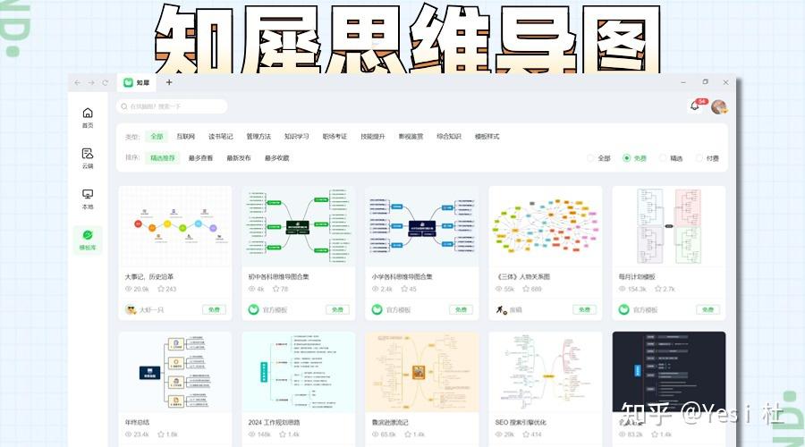 知犀思维导图 新建导图选择模板和主题界面