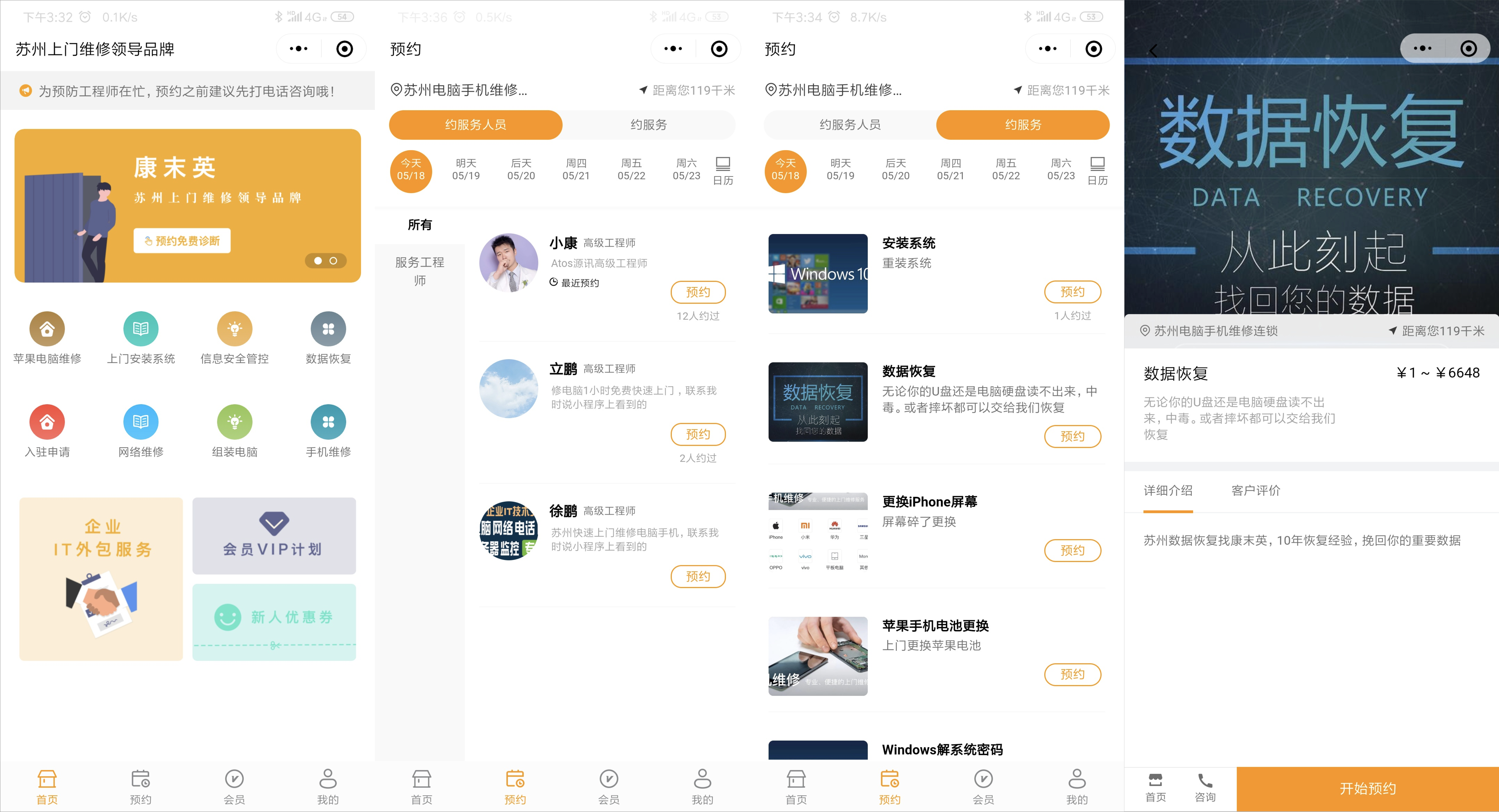 动点预约快速上门维修服务完成验收场景图