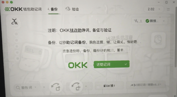 OKX钱包助记词备份与验证界面,文字注明助记词备份