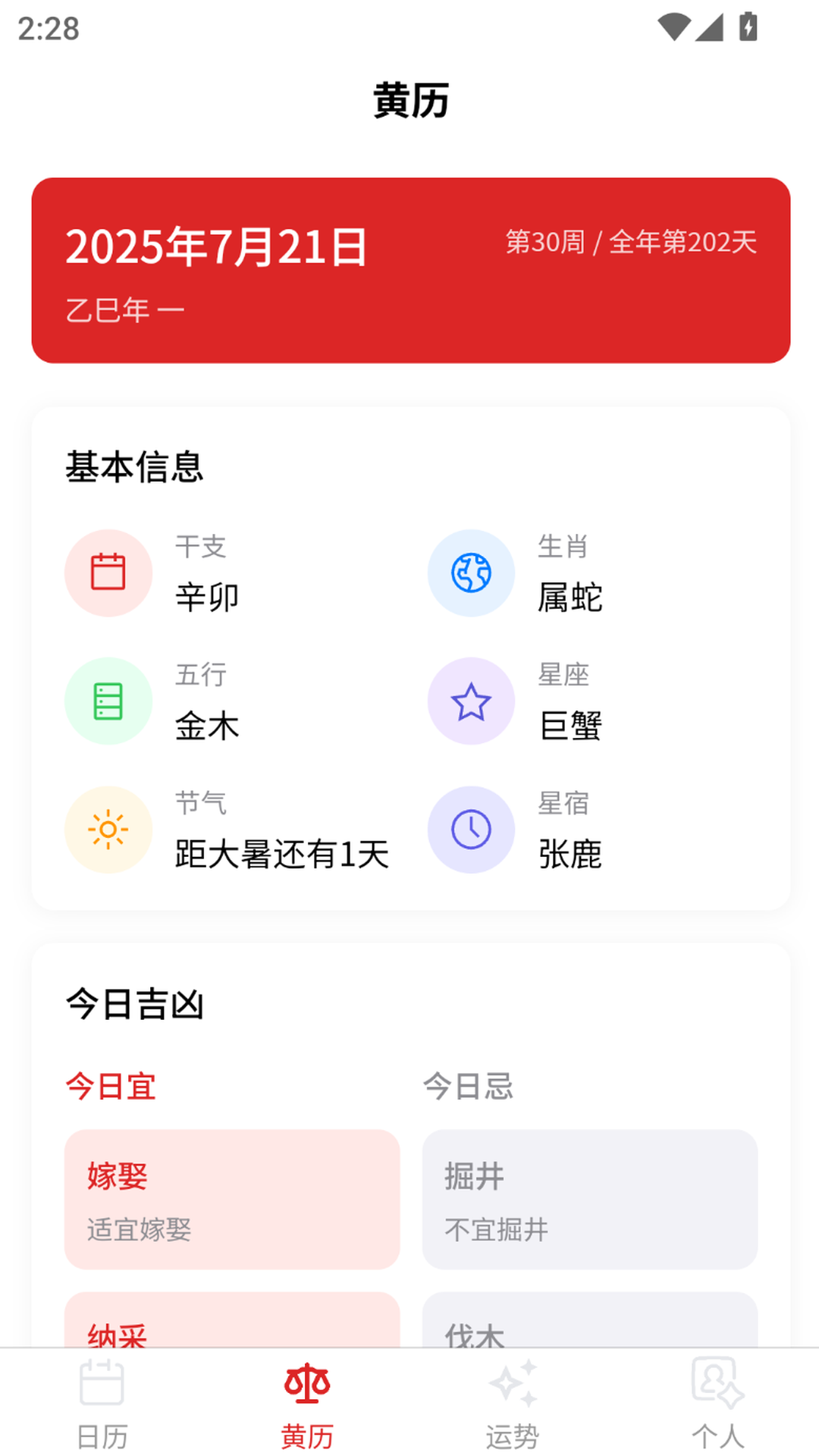多元历法官方正版电脑端安装界面与权限设置截图