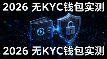 2026年匿名加密货币钱包无KYC隐私保护概念图,数字钱包与盾牌锁图标结合,深色背景科技感,文字注明“2026 无KYC钱包实测”