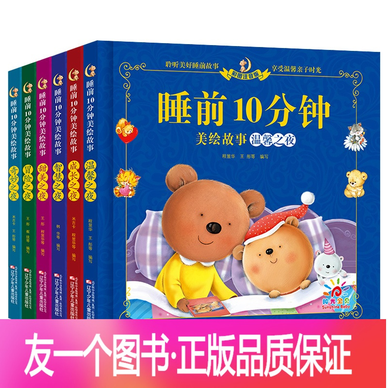 睡前听故事睡前故事 适合宝宝助眠的短篇故事挑选