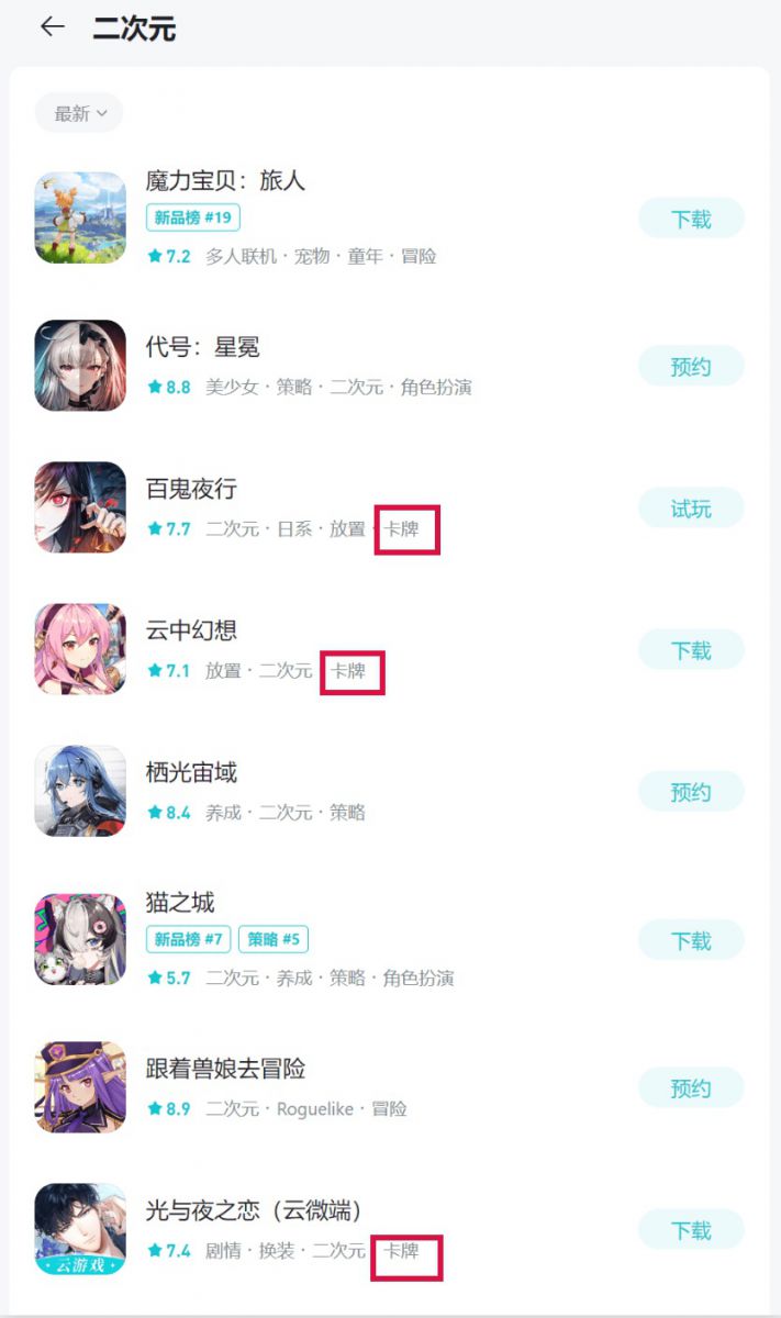 次元战纪二次元安卓版官方下载渠道对比截图