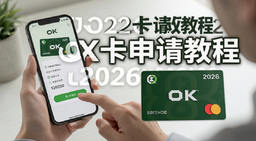 OKX卡申请教程2026新版攻略封面图,画面中一个人拿着手机操作OKX卡申请页面,旁边有OKX卡实体卡片,文字写上OKX卡申请教程