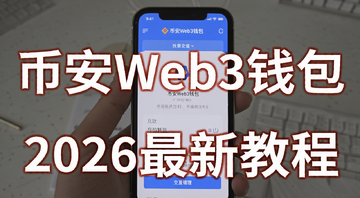 币安Web3钱包手机界面展示充值转账交互操作流程,图中标注