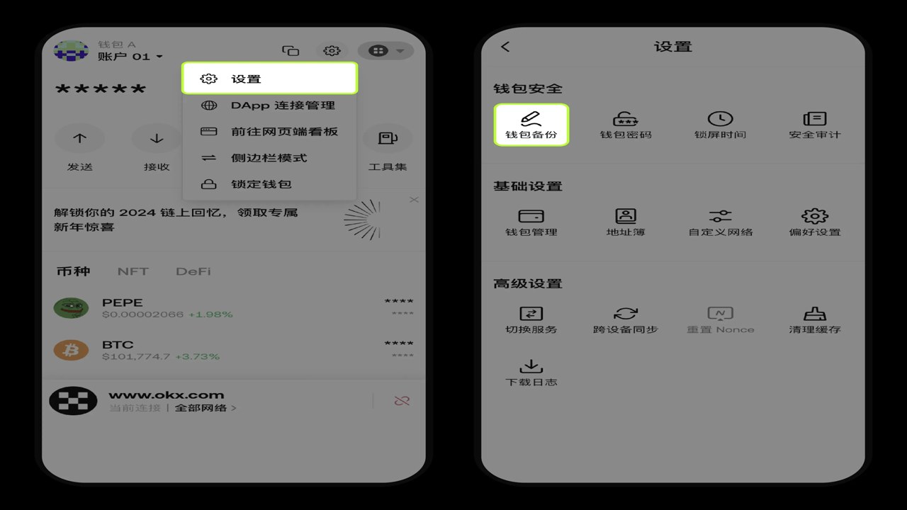 OKX Web3钱包连接硬件钱包设置界面