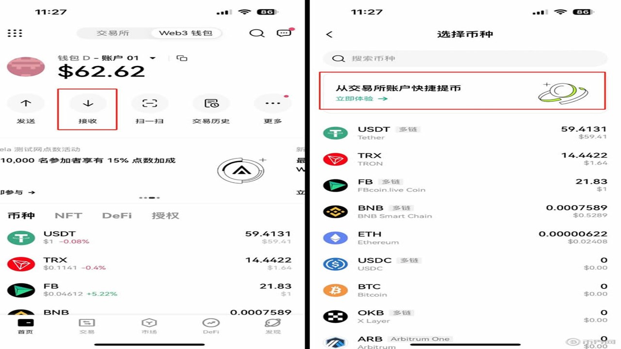 OKX Web3钱包转账确认界面 地址核对