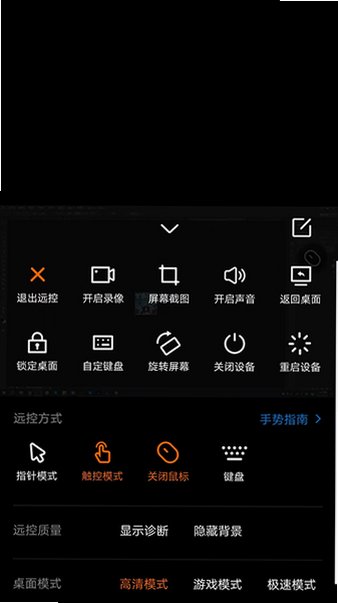 向日葵远程控制手机版2026v15.5.9.83944最新版截图4