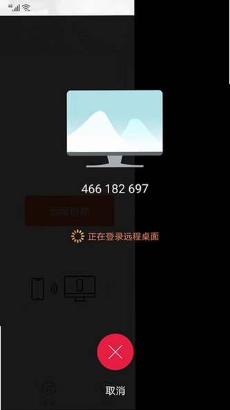 向日葵远程控制手机版2026v15.5.9.83944最新版截图1