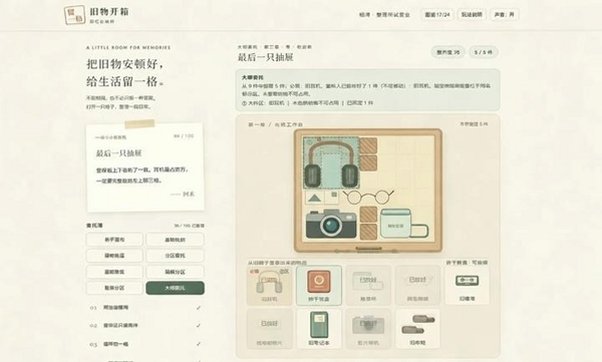 留一格回忆收纳师安卓最新版1.0.4免费版截图1