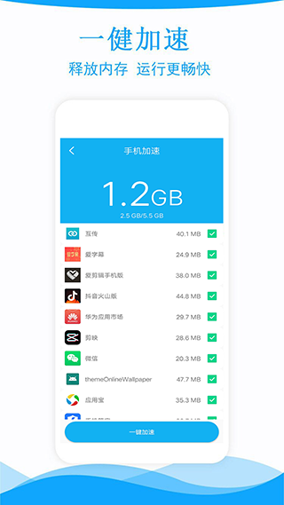 免费清理管家app最新版 官方下载安装权限设置界面