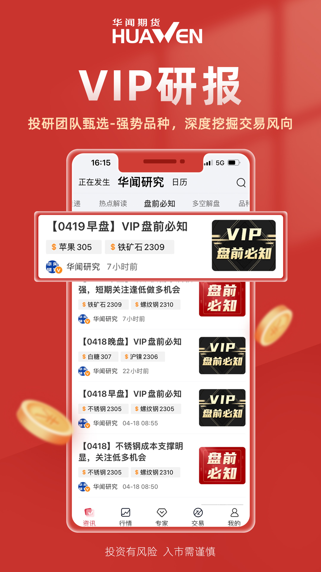 华闻e期使用技巧与设置界面展示