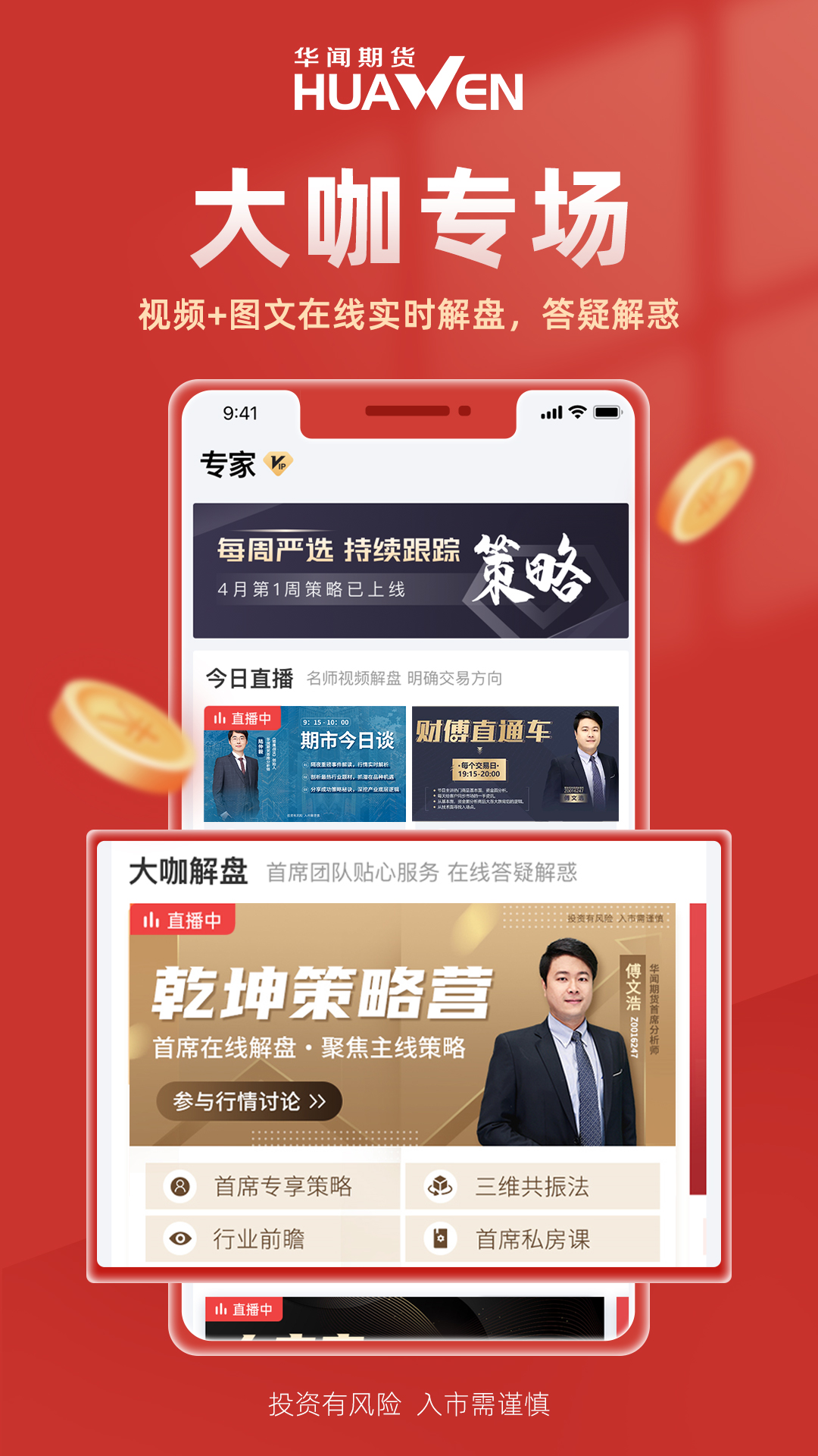 华闻e期实用功能操作界面截图