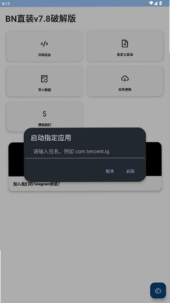 BN直装官方版最新版7.8截图1