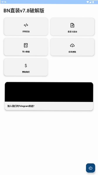 BN直装官方版最新版7.8截图0