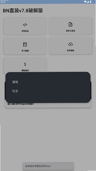 BN直装官方版最新版7.8截图2