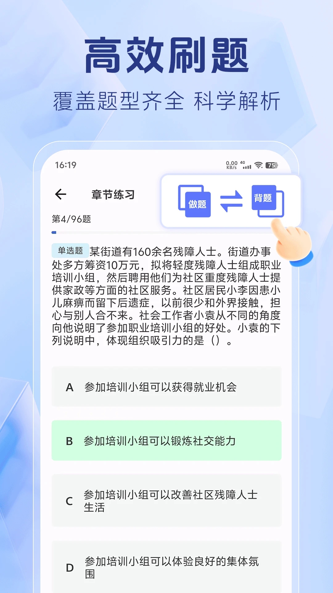 社区工作者刷题库app手机版 免费下载安装界面截图