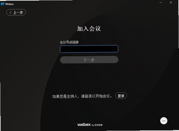 Webex视频会议Mac版 思科企业远程会议客户端截图0