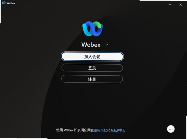 Webex视频会议Mac版 思科企业远程会议客户端截图2