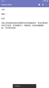 Write.as写作软件官方最新版 匿名发布与隐私设置界面配图