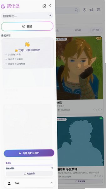 语伴岛ai聊天官方下载2026最新版1.0.0截图1