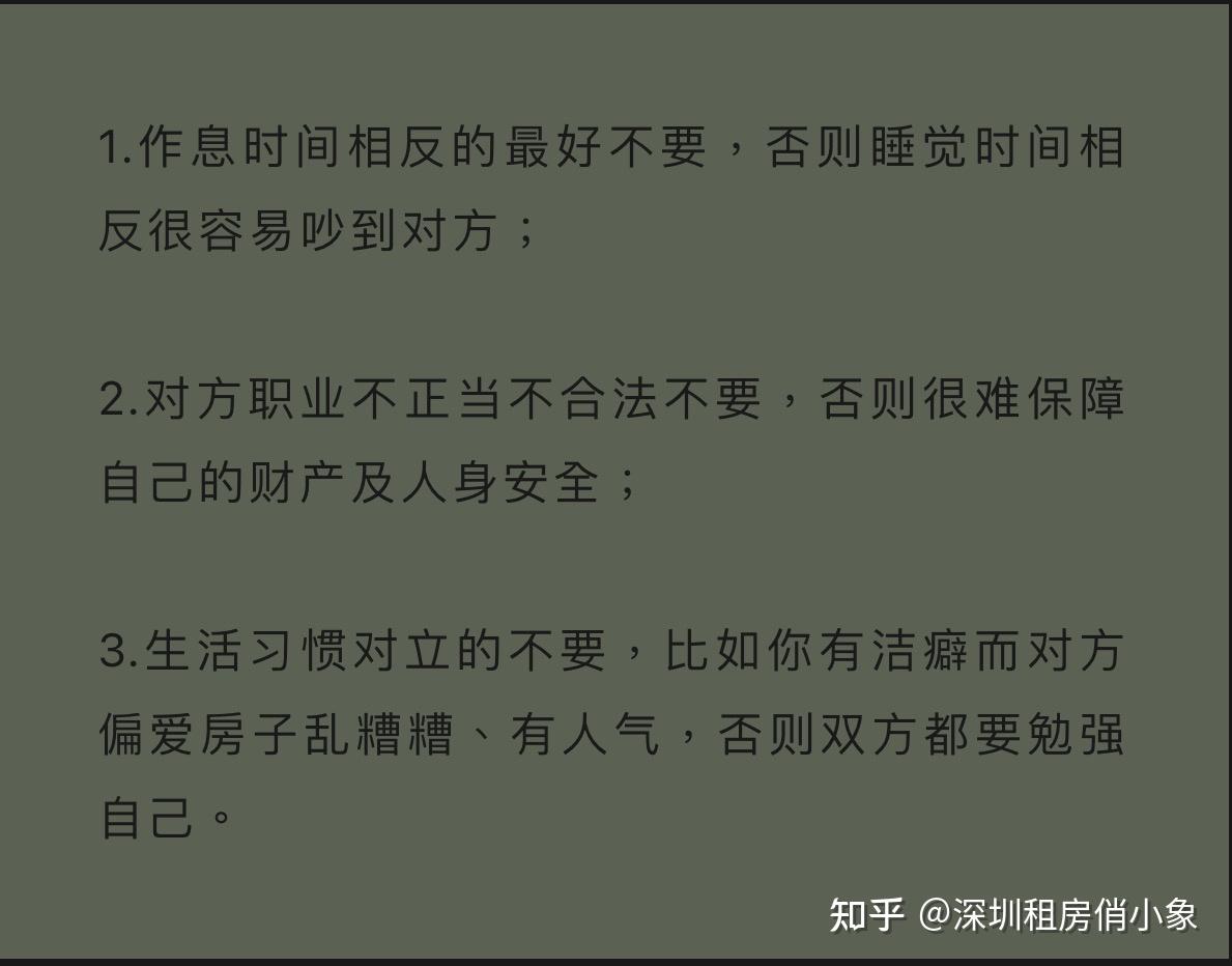 亿家租房合租发布房源找室友的注意事项