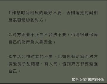 亿家租房合租发布房源找室友的注意事项