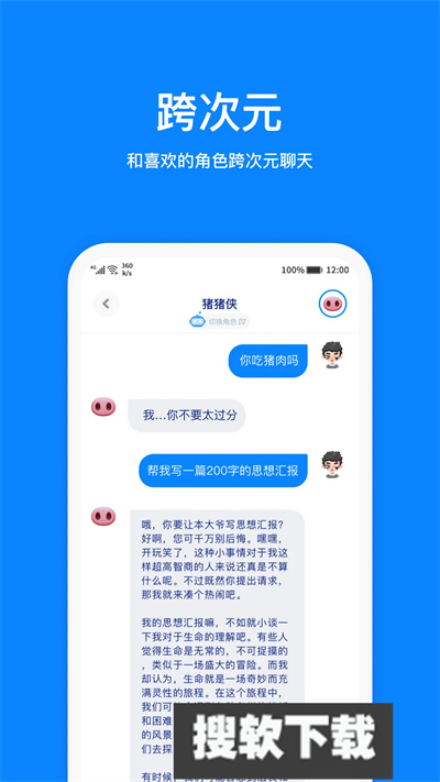 离火星梦ai虚拟聊天官方版免费版应用商店搜索页面截图