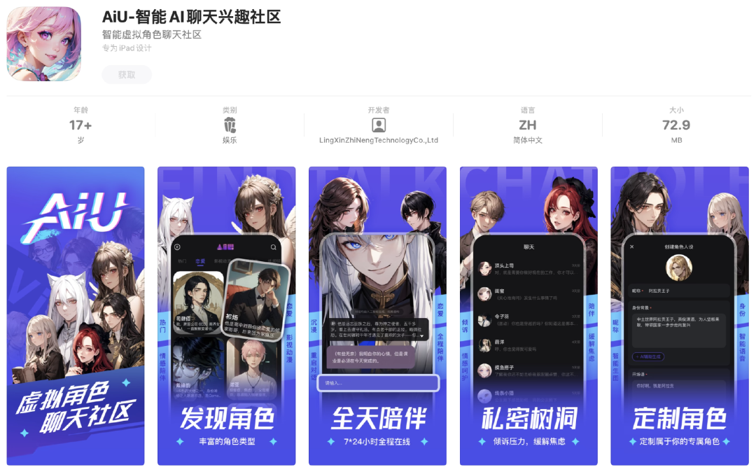 离火星梦ai虚拟聊天官方版免费版聊天界面与角色列表截图