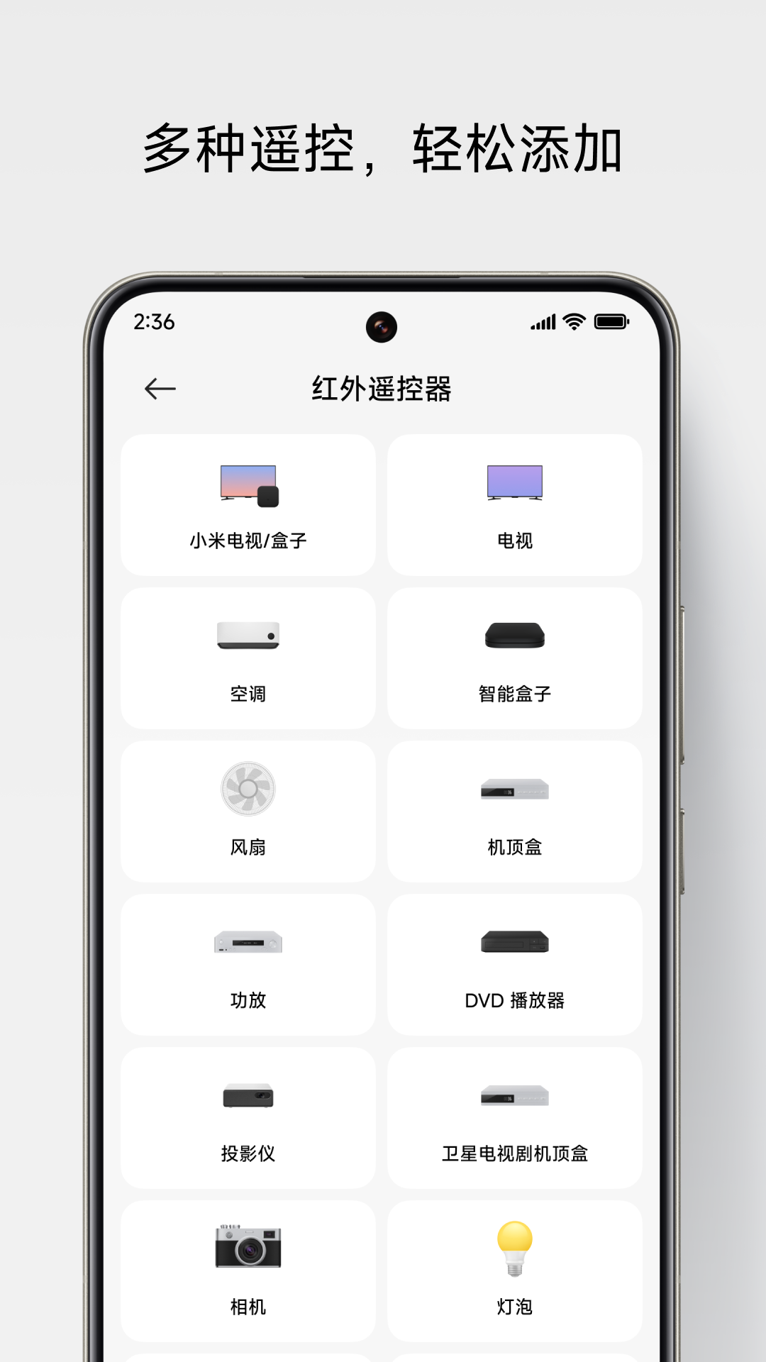 万能遥控器一键馆 支持家电类型红外设备列表